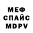 Меф VHQ Sacha Voronin