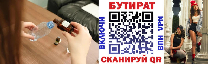 Бутират GHB  Купить где  Ейск 